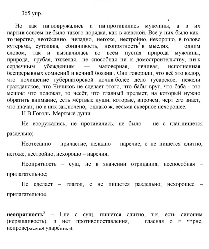 Скан решения номера 365