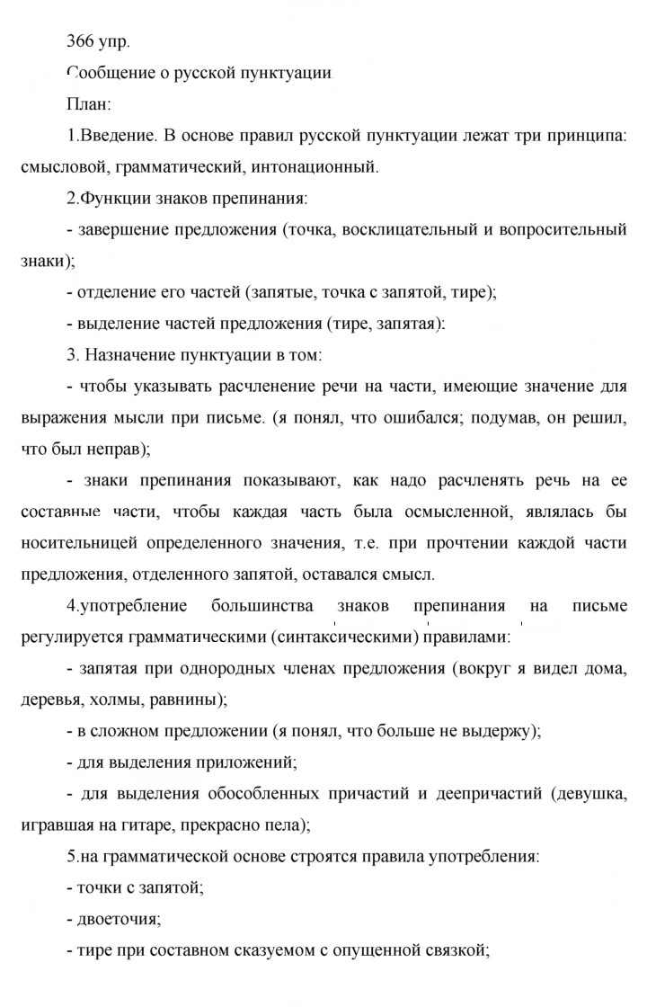 Скан решения номера 366