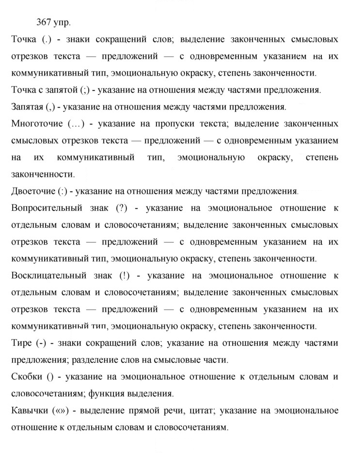 Скан решения номера 367