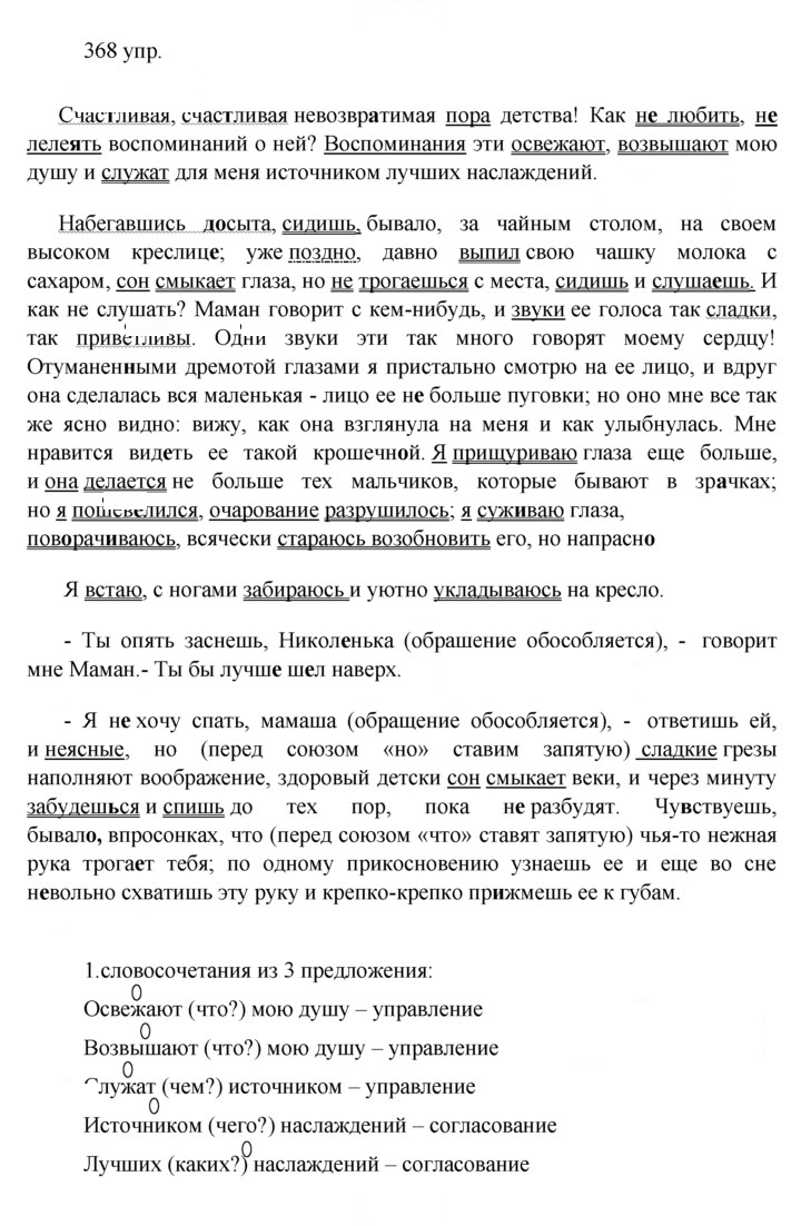 Скан решения номера 368