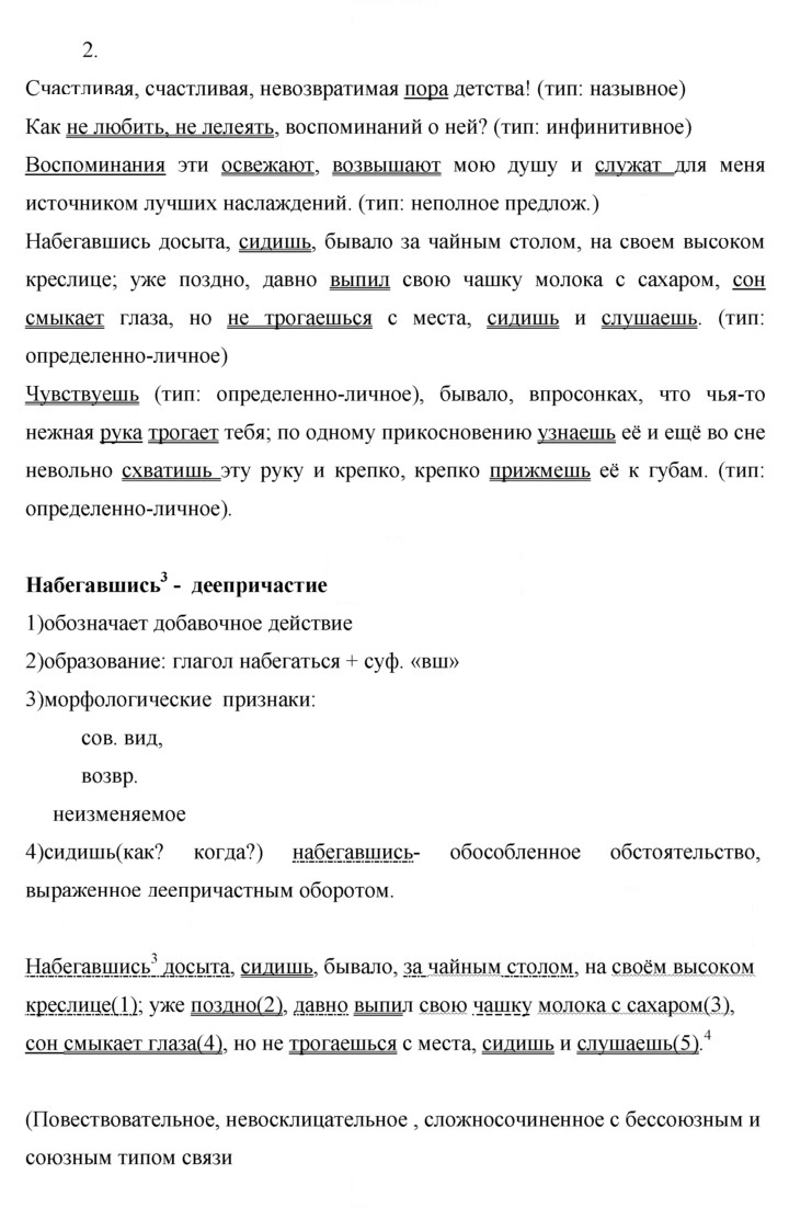 Скан решения номера 368