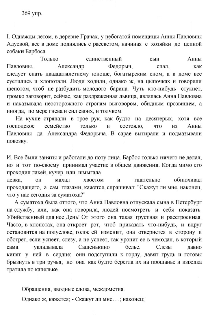 Скан решения номера 369
