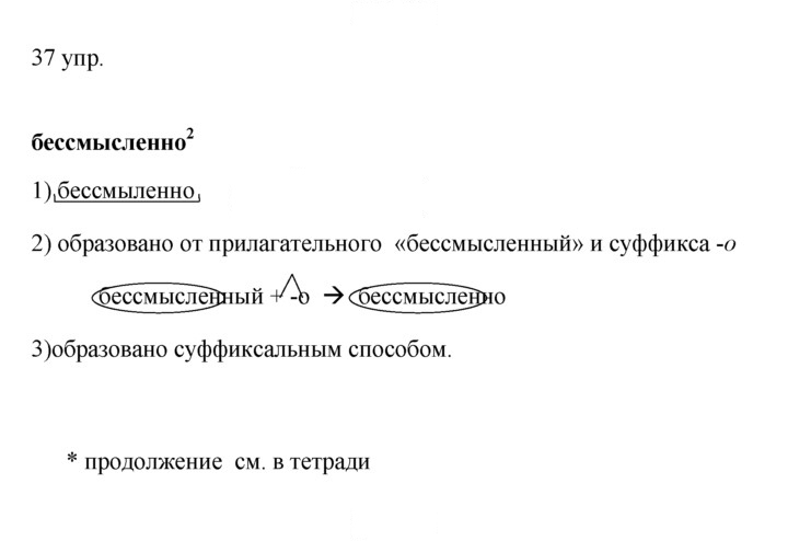 Скан решения номера 37