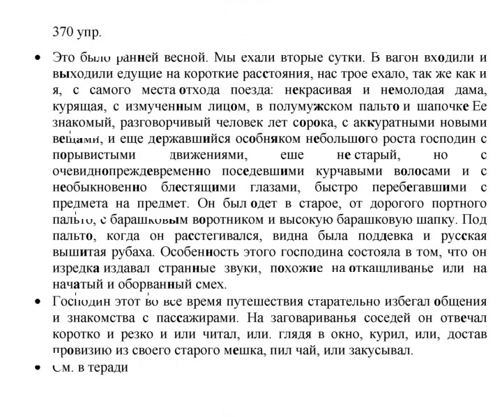 Скан решения номера 370