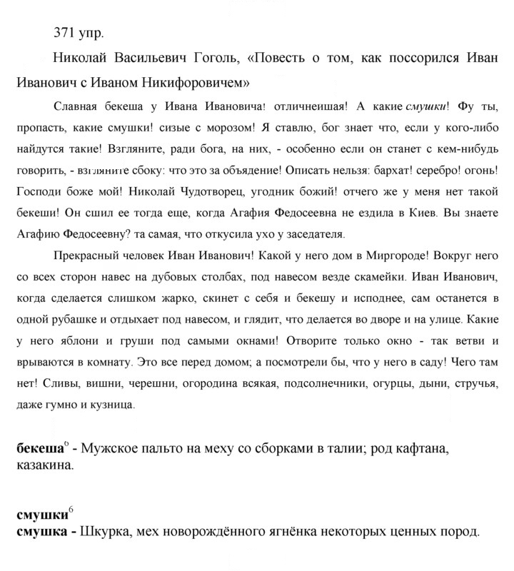 Скан решения номера 371