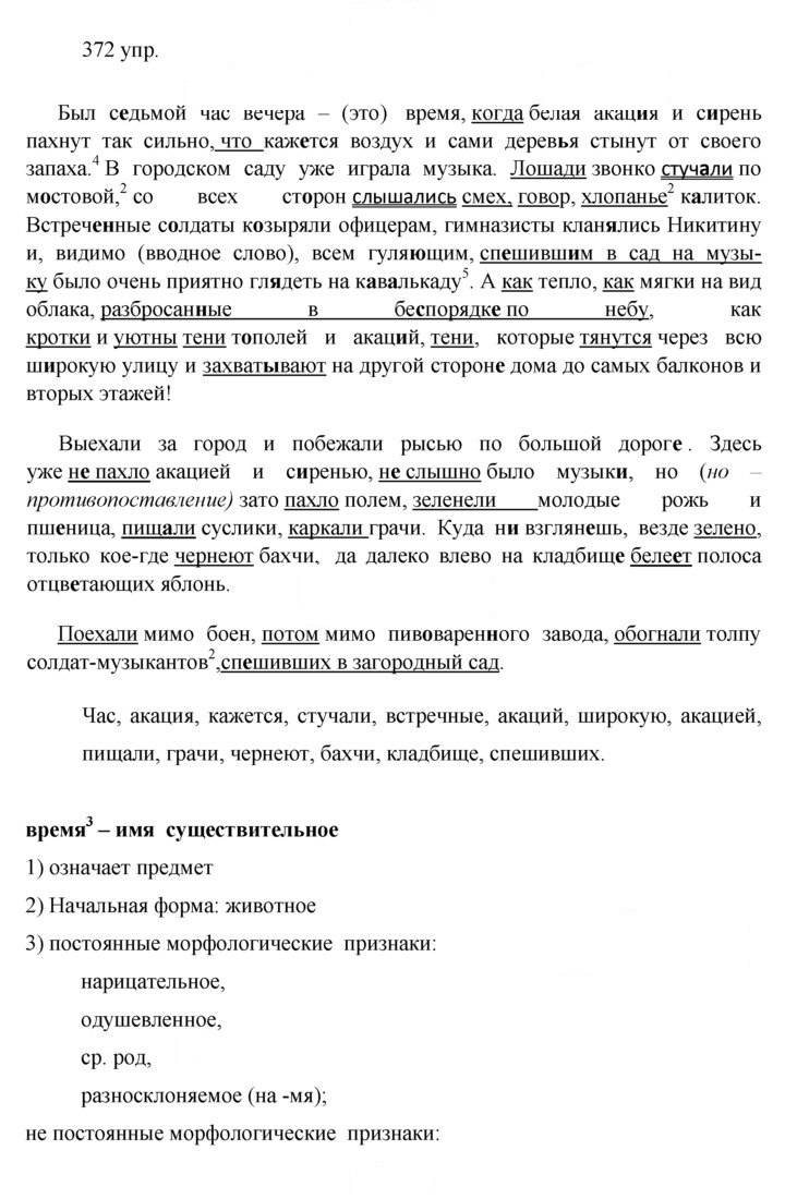 Скан решения номера 372