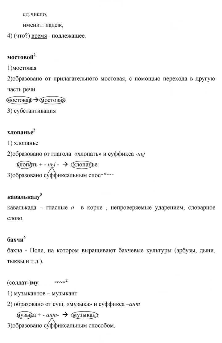 Скан решения номера 372