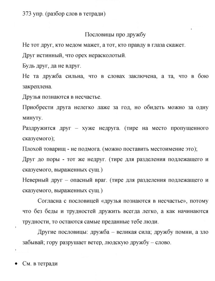 Скан решения номера 373