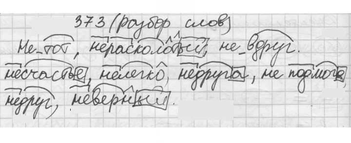 Скан решения номера 373