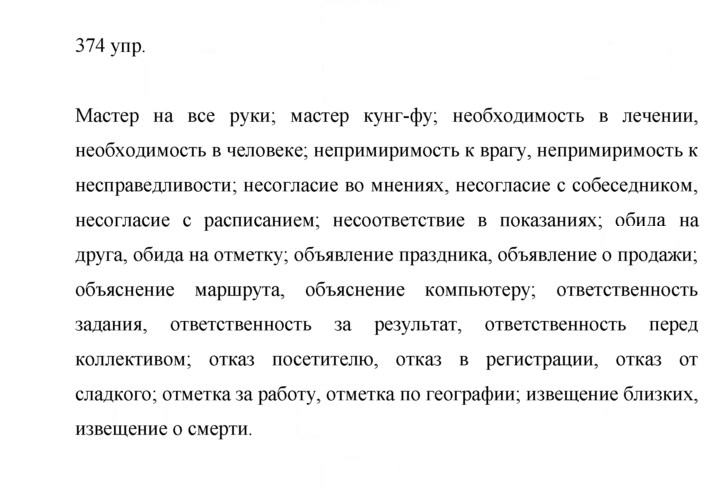 Скан решения номера 374