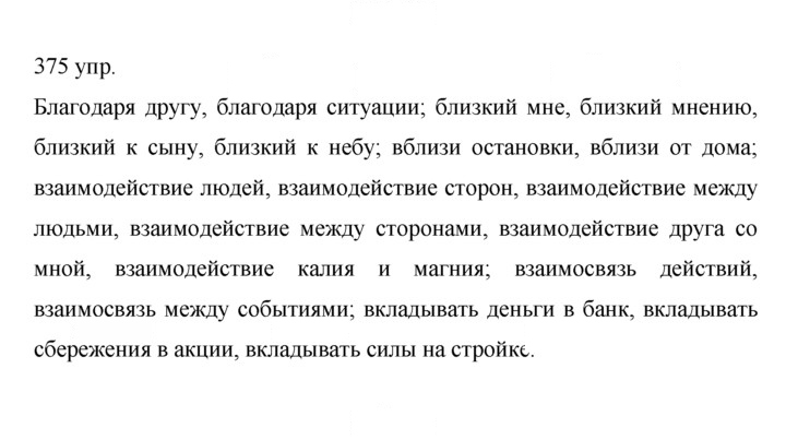 Скан решения номера 375