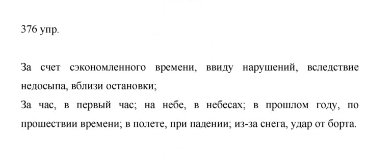 Скан решения номера 376