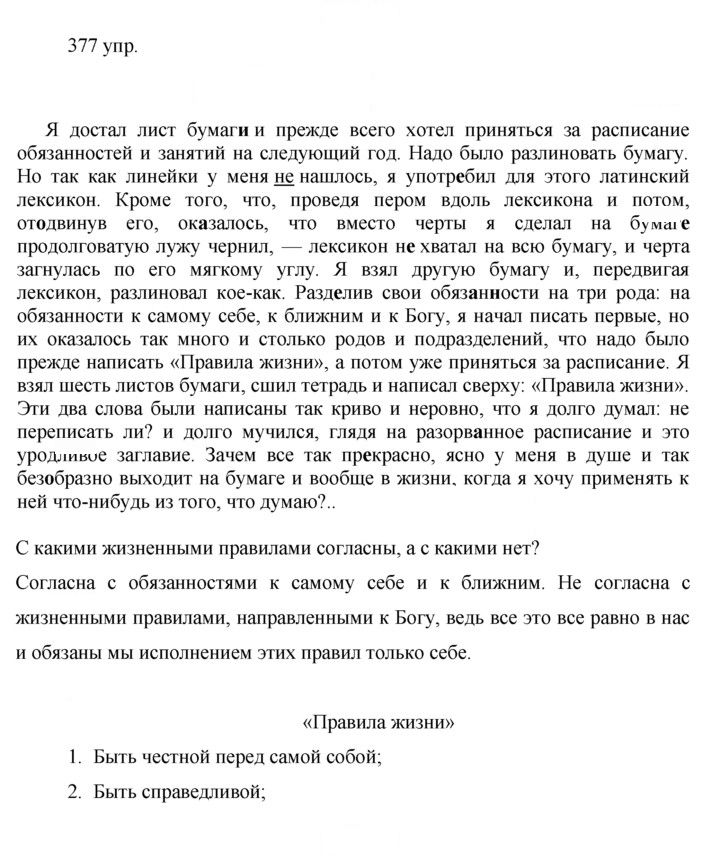Скан решения номера 377