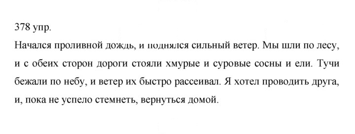 Скан решения номера 378