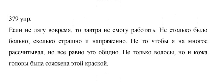 Скан решения номера 379