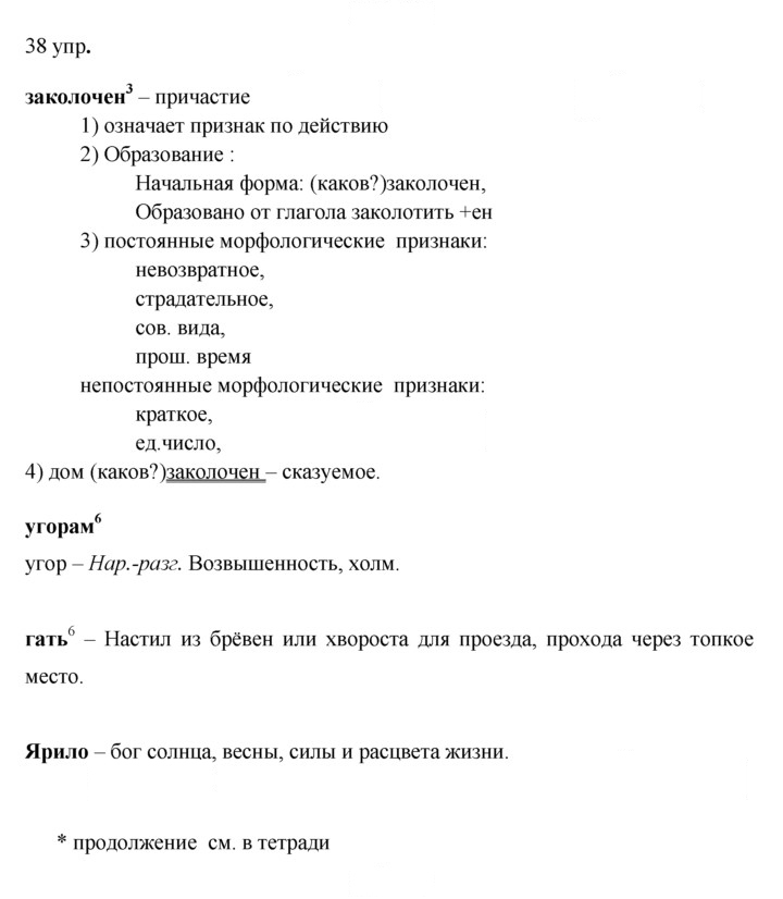 Скан решения номера 38