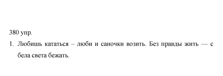 Скан решения номера 380