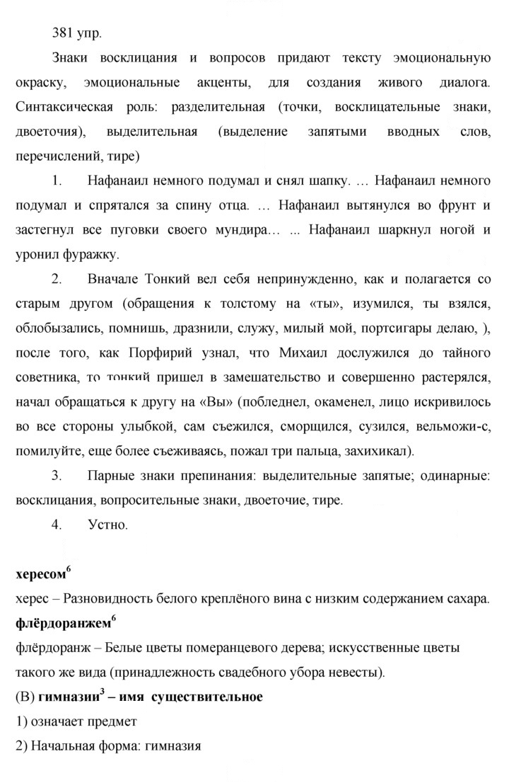 Скан решения номера 381