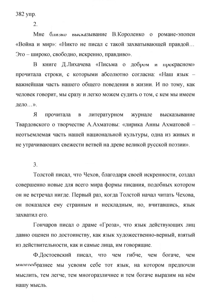 Скан решения номера 382