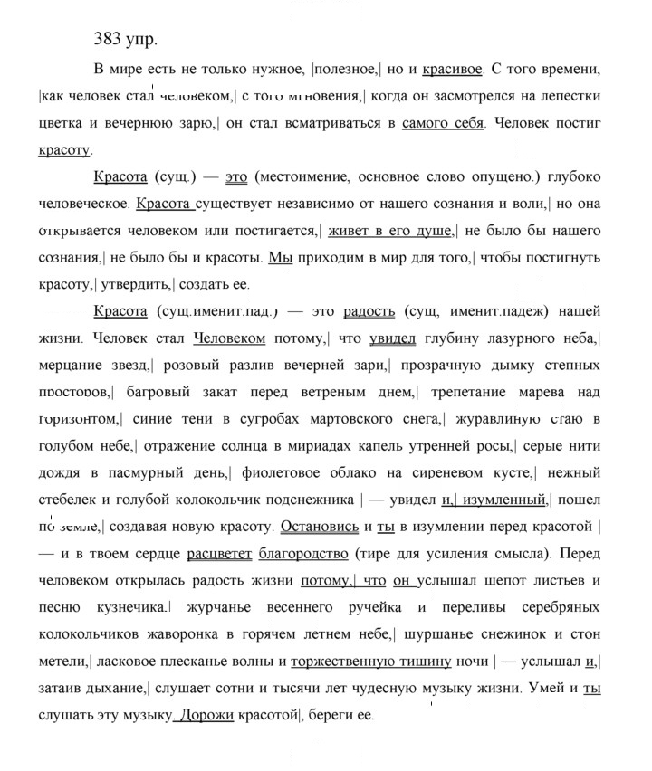 Скан решения номера 383