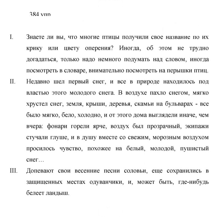 Скан решения номера 384