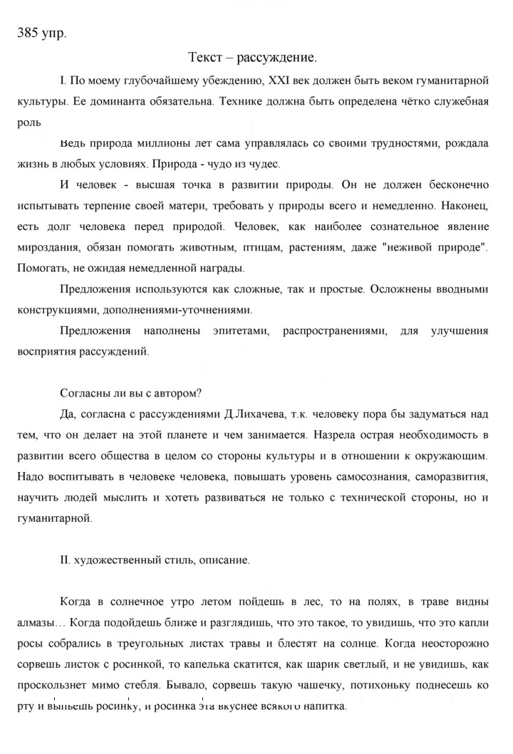 Скан решения номера 385