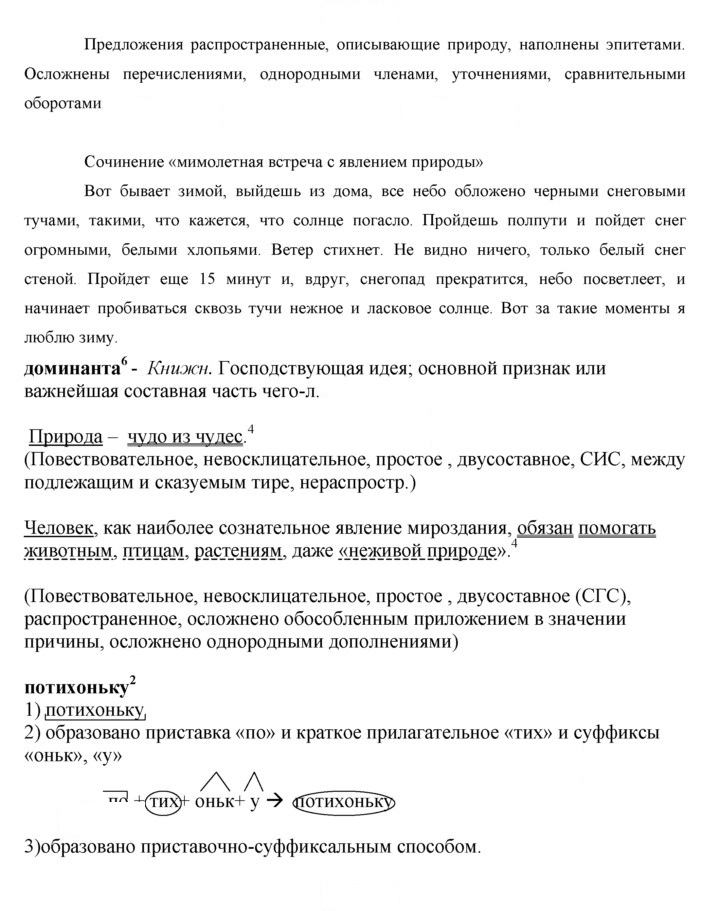 Скан решения номера 385