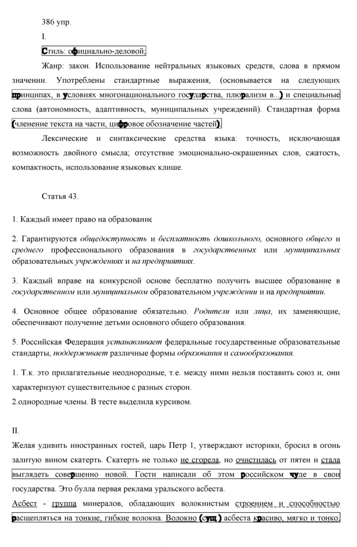 Скан решения номера 386