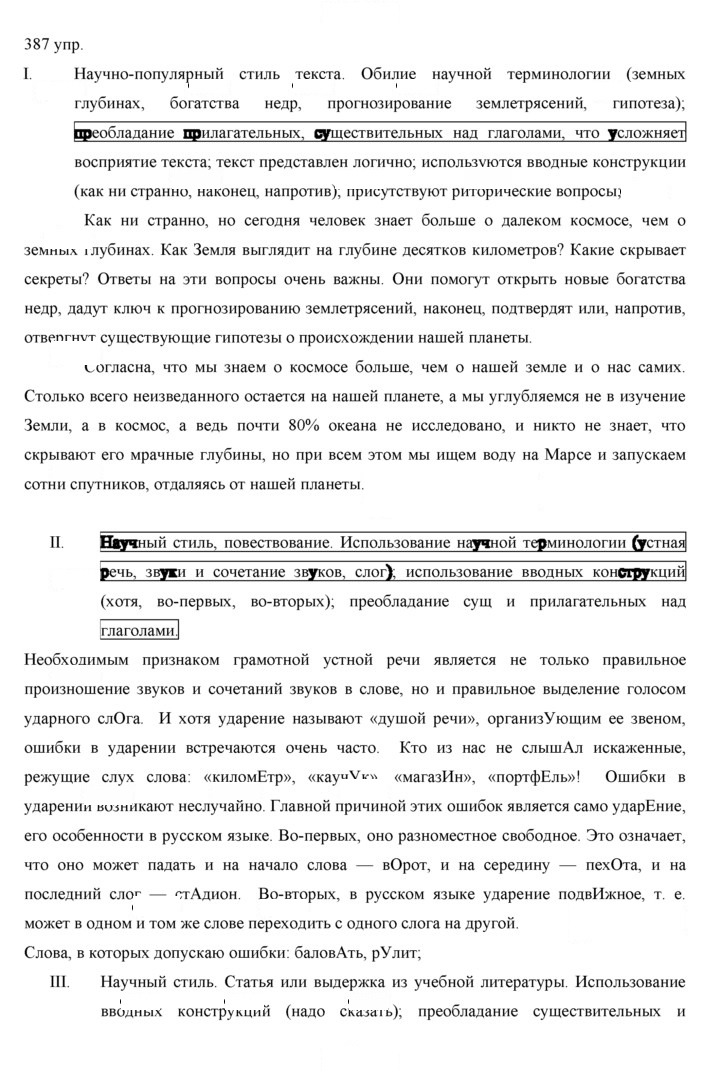 Скан решения номера 387