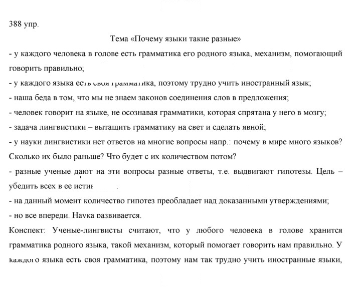 Скан решения номера 388