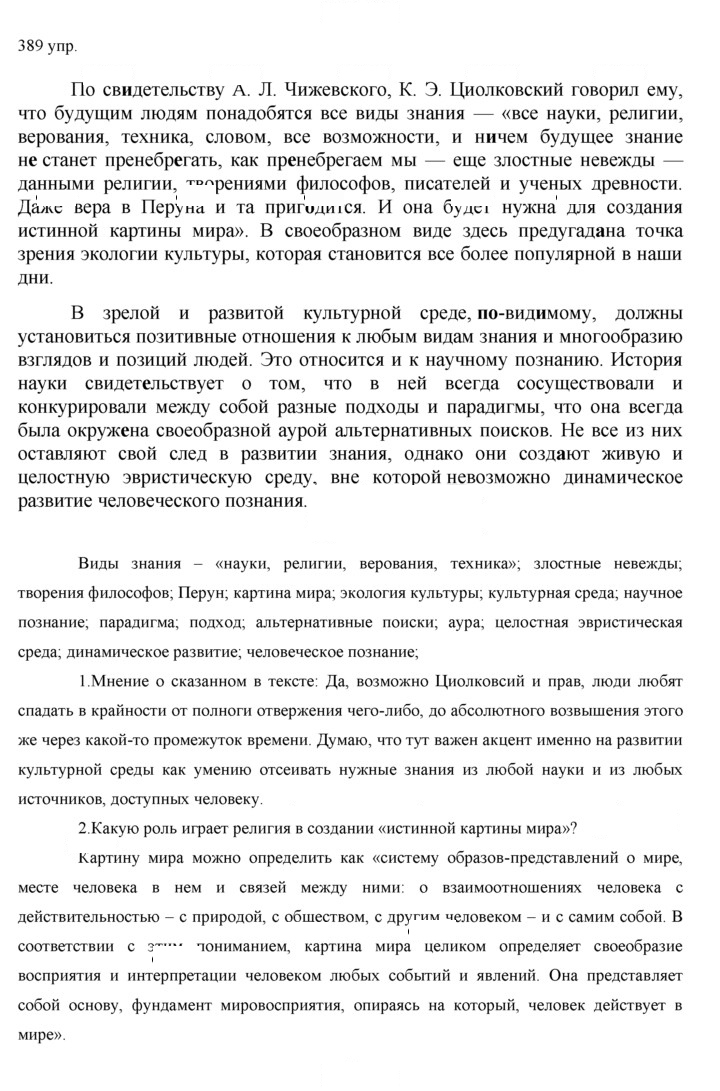 Скан решения номера 389
