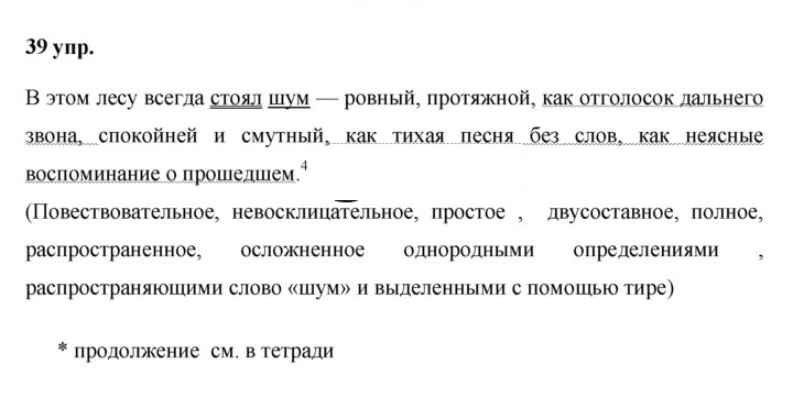 Скан решения номера 39