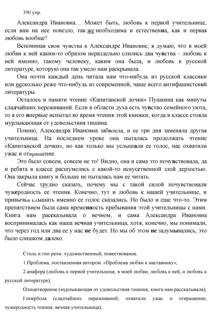 Скан решения номера 390