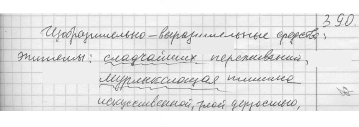 Скан решения номера 390