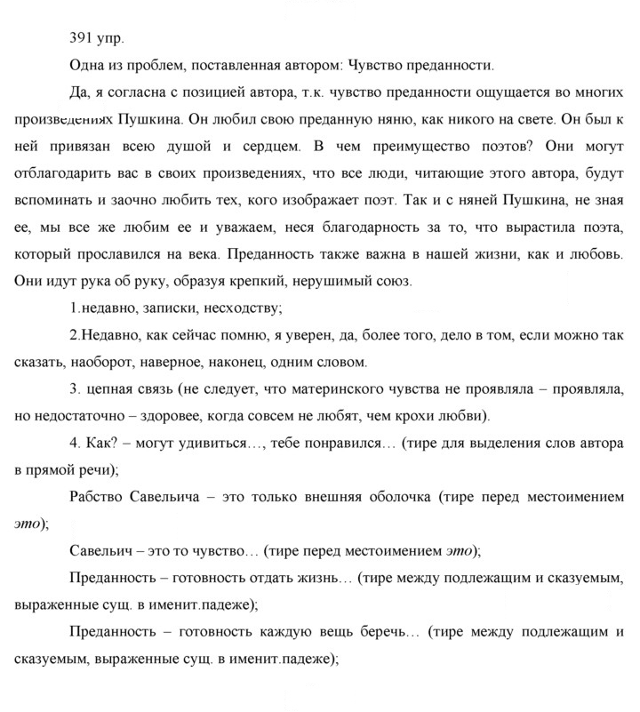 Скан решения номера 391