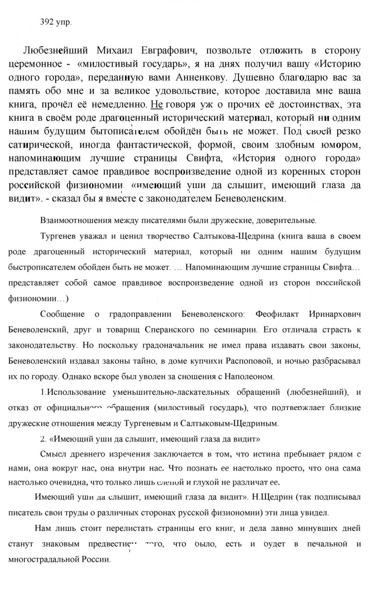 Скан решения номера 392