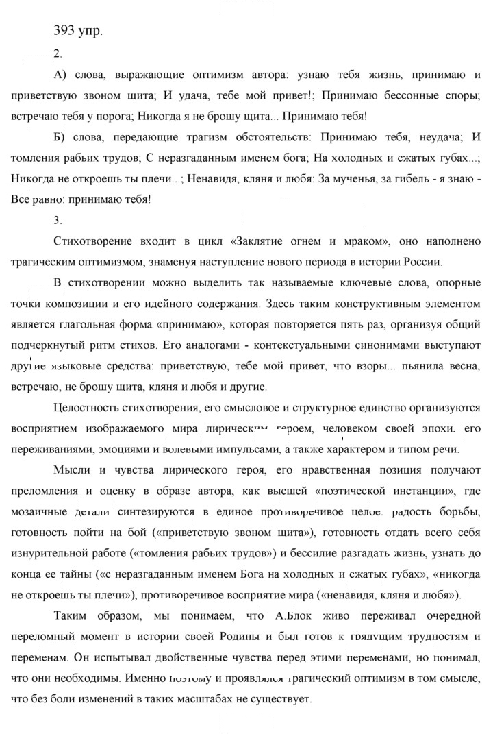 Скан решения номера 393