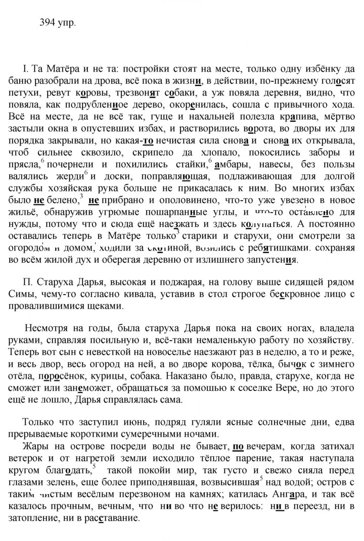 Скан решения номера 394