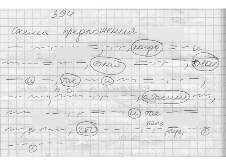 Скан решения номера 394