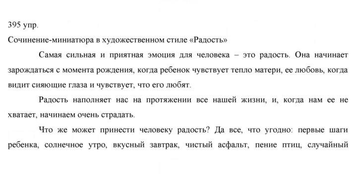 Скан решения номера 395