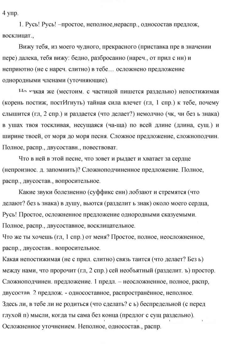 Скан решения номера 4