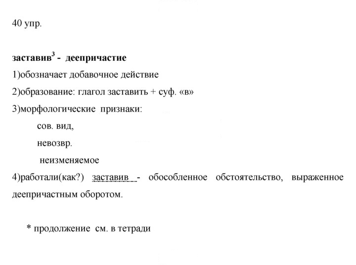 Скан решения номера 40