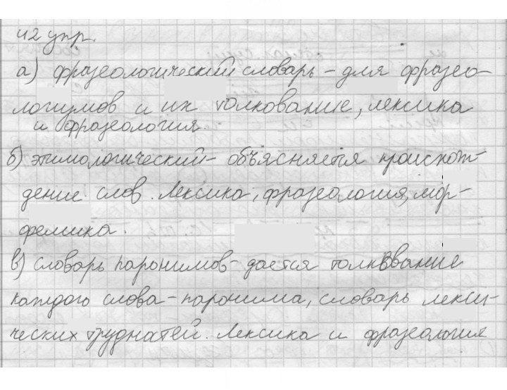 Скан решения номера 42