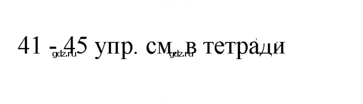 Скан решения номера 43