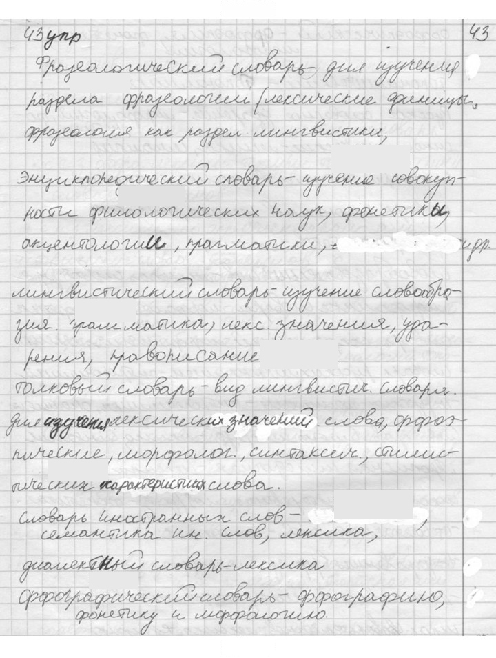 Скан решения номера 43