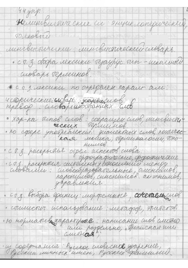 Скан решения номера 44