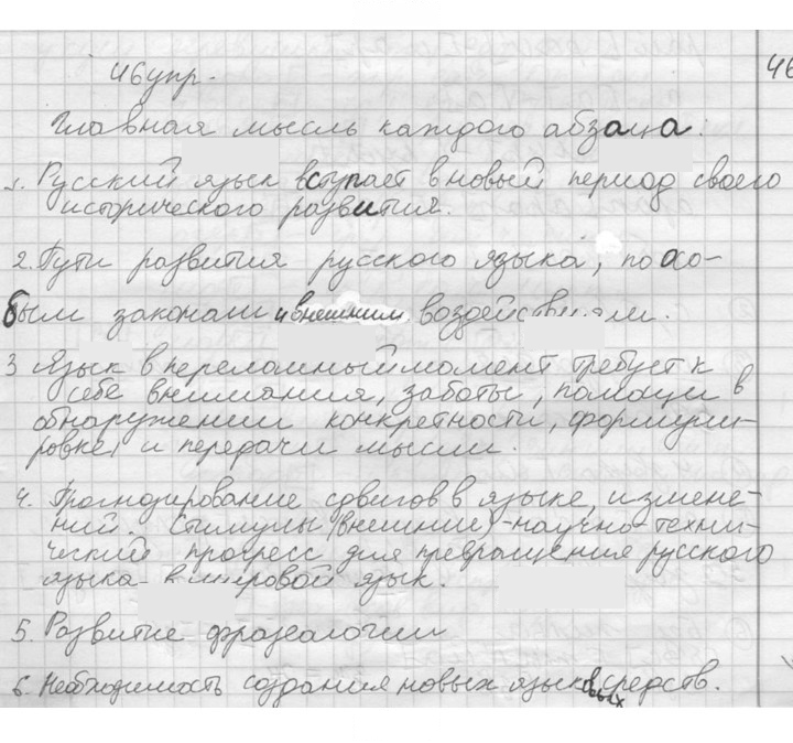 Скан решения номера 46