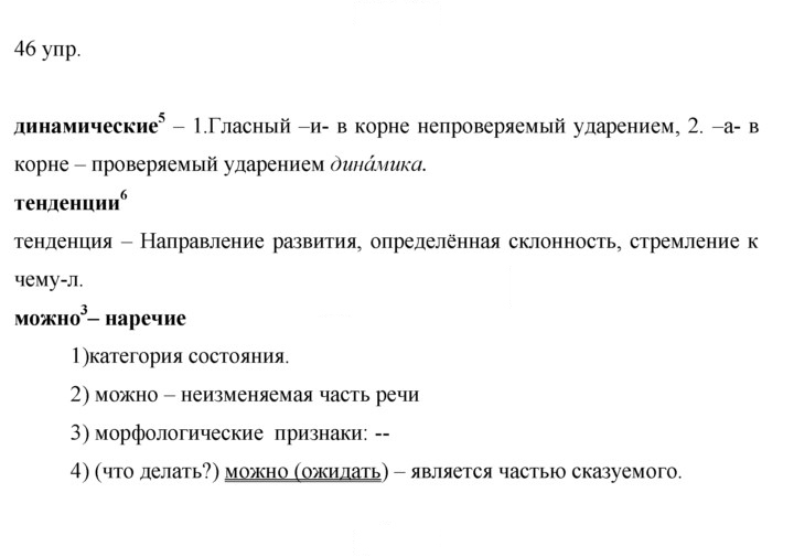 Скан решения номера 46