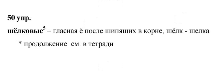 Скан решения номера 50