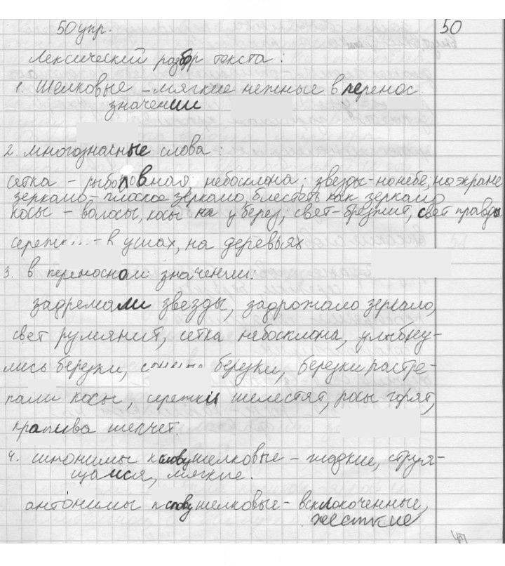 Скан решения номера 50